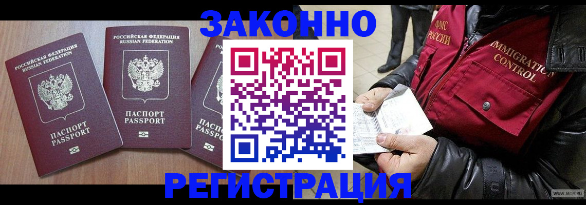 временная регистрация для школы в Тосно